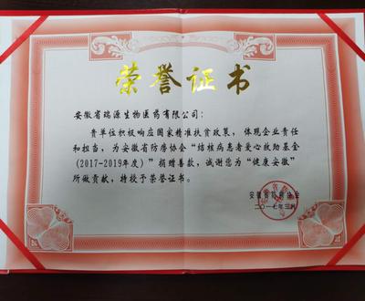 防痨协会颁发的荣誉证书